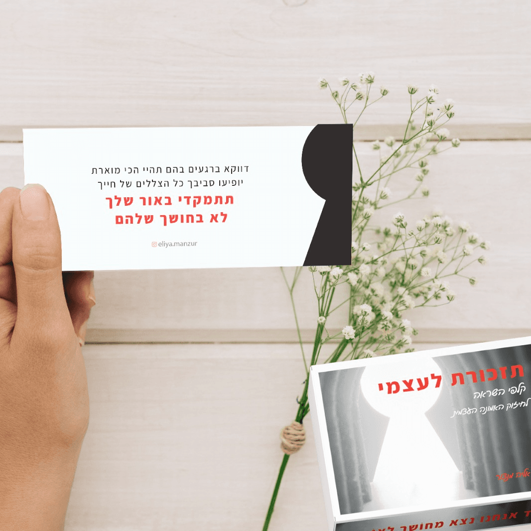 קלפי "תזכורת לעצמי", לשון נקבה