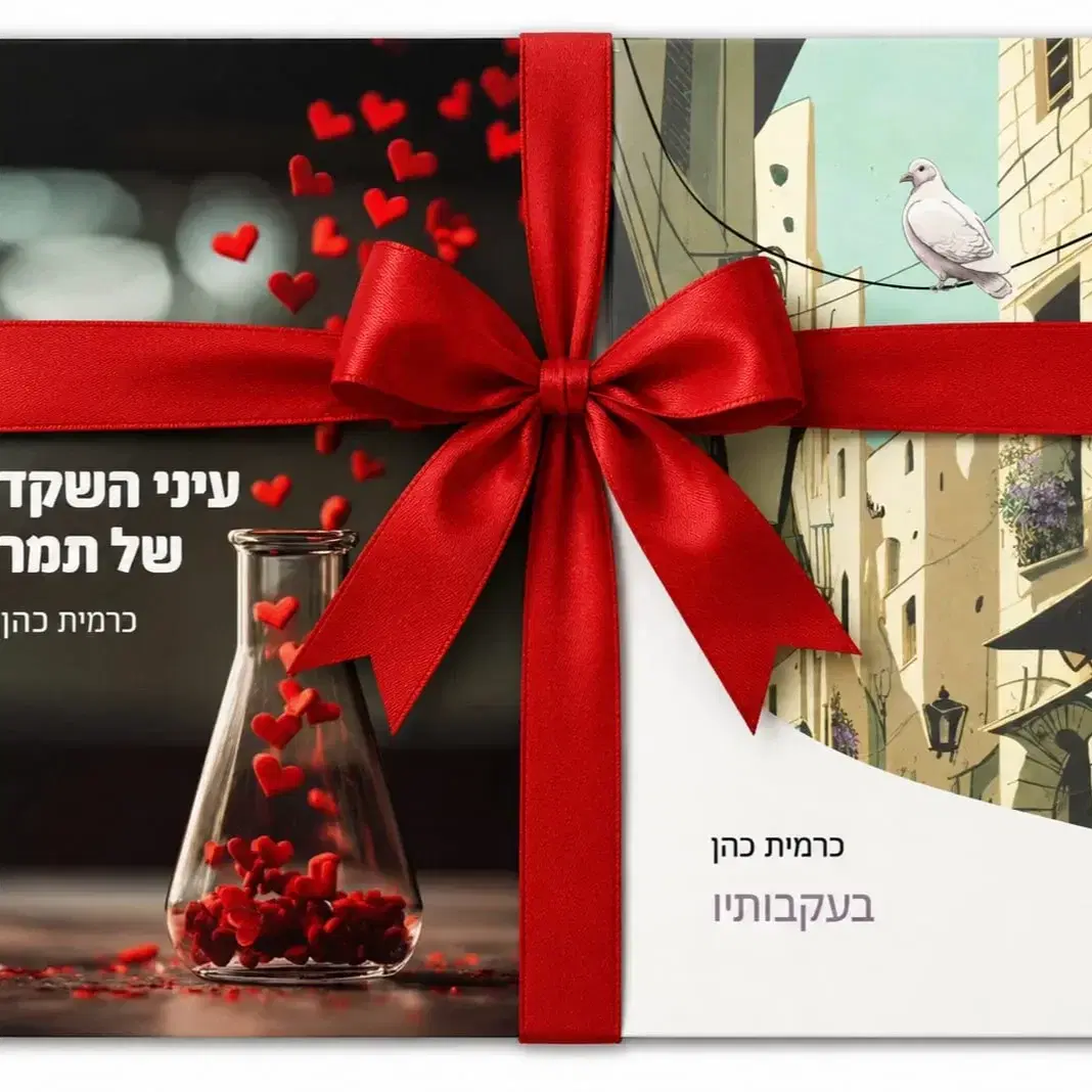 לוגו של כרמית כהן חי סופרת