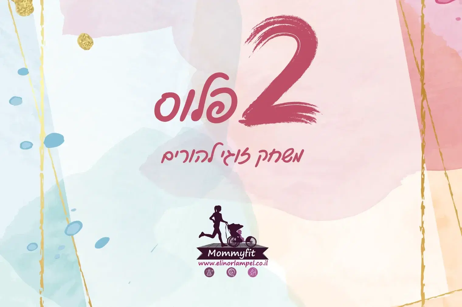 2 פלוס, משחק זוגי להורים