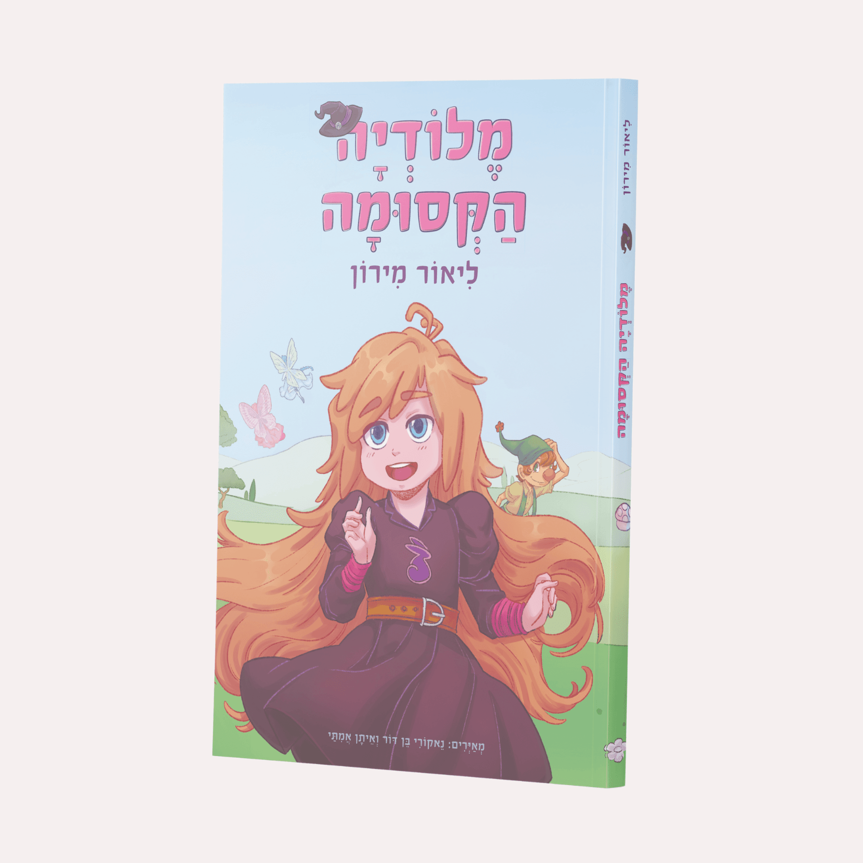 הספר "מלודיה הקסומה"