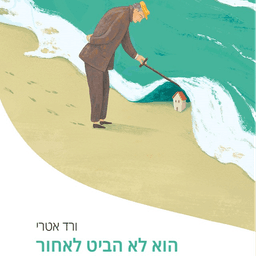 לוגו של ורד אטרי