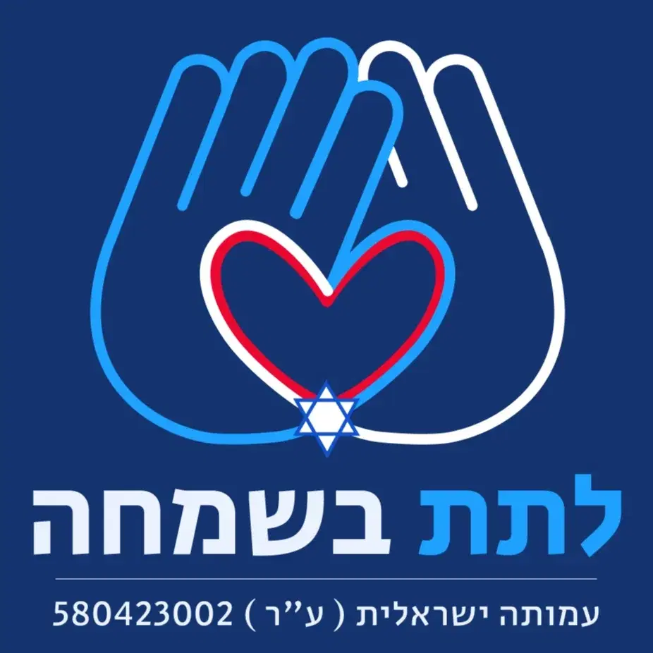 לוגו של עמותה ״לתת בשימחה״