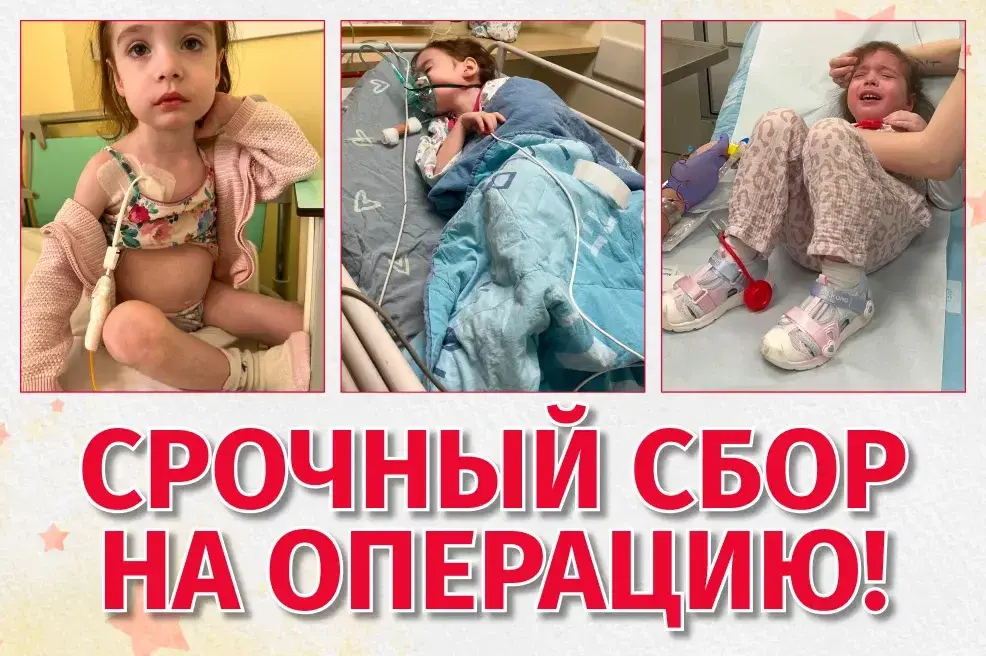 ЭКСТРЕННЫЙ СБОР