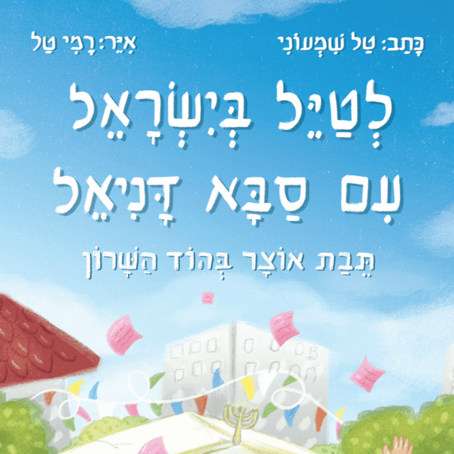 לוגו של טל שמעוני