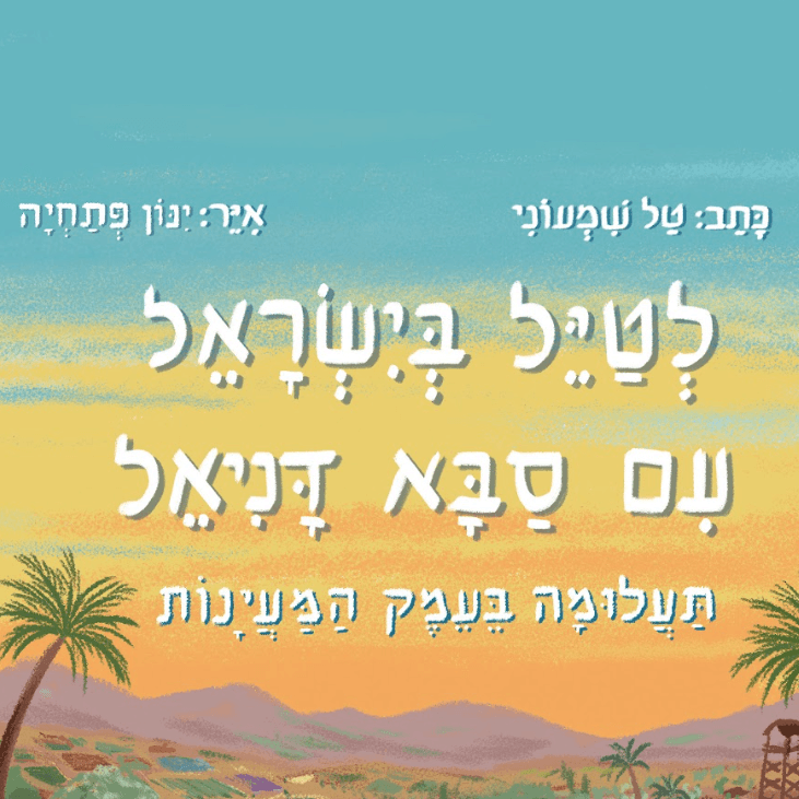 לוגו של טל שמעוני