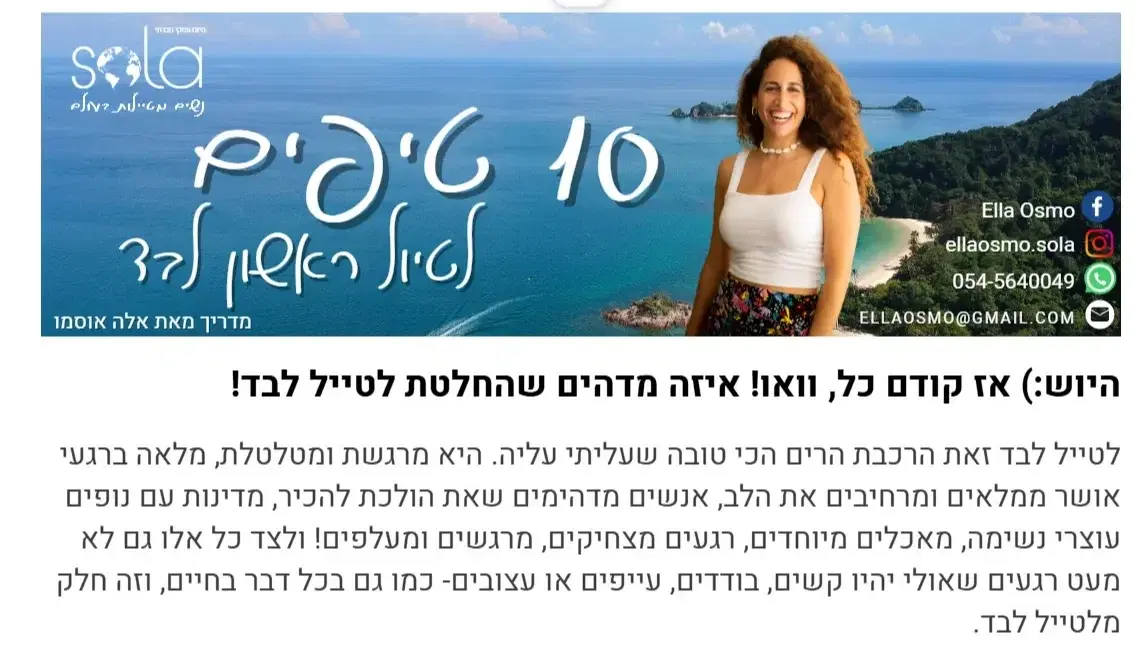 מדריכים דיגיטליים טיול לבד