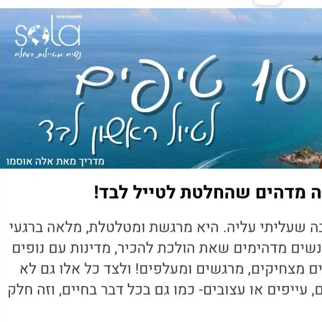 מדריך דיגיטלי: 10 טיפים לטיול ראשון לבד