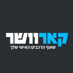 לוגו של קאר וושר