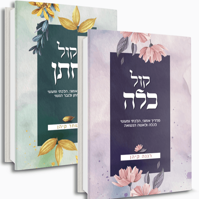 לוגו של קול חתן וקול כלה