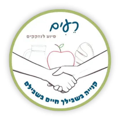 לוגו של רעים סיוע לנזקקים