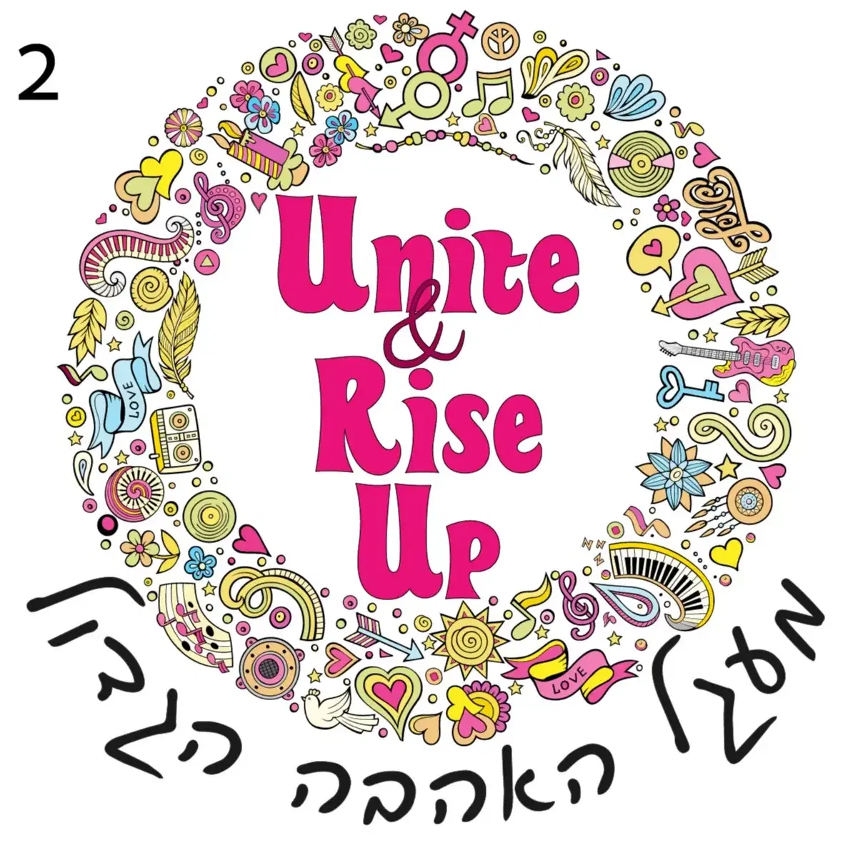 לוגו של Uru- מעגלי שפע מחברים