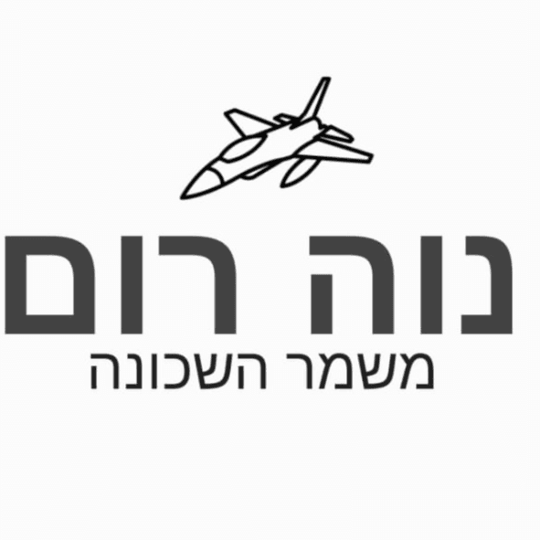 לוגו של קהילת נוה רום
