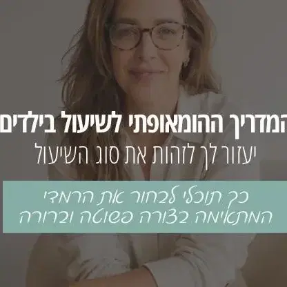 מדריך הומאופתי לטיפול בשיעול
