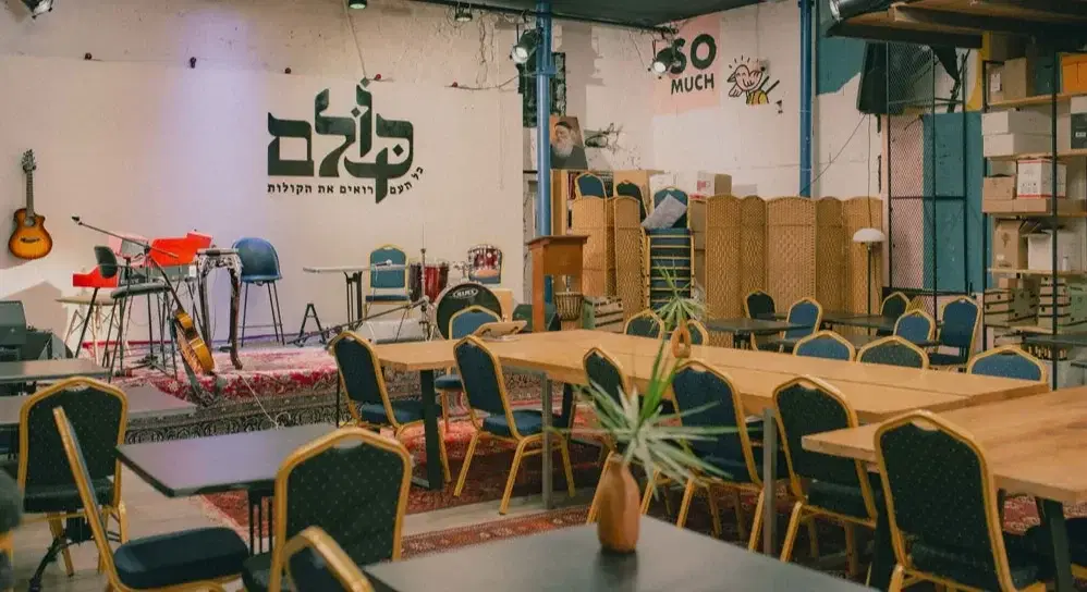 בית המדרש כקולם