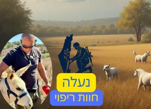 חוות נעלה