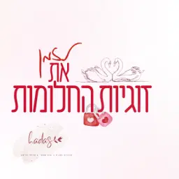 לוגו של הדס בנגוייב