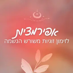 לוגו של הדס בנגוייב