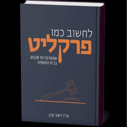 לוגו של עו"ד ליאור קורן