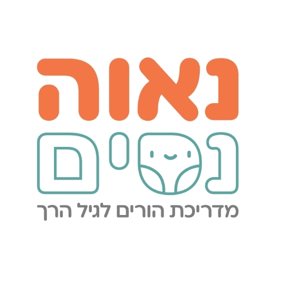 הדרכה מוקלטת לגמילה מחיתולים   ספר "פיפי נצנצים" מאת נאוה נסים