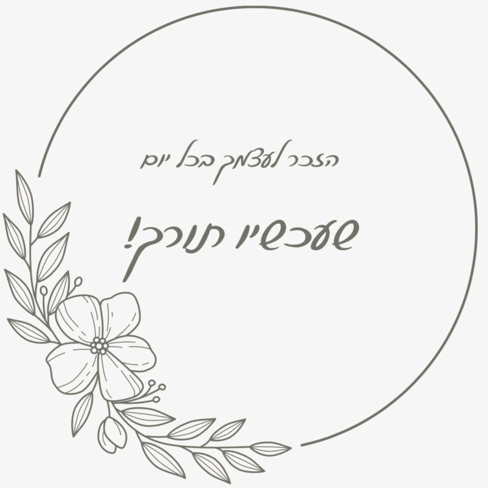 לוגו של עכשיו תורך