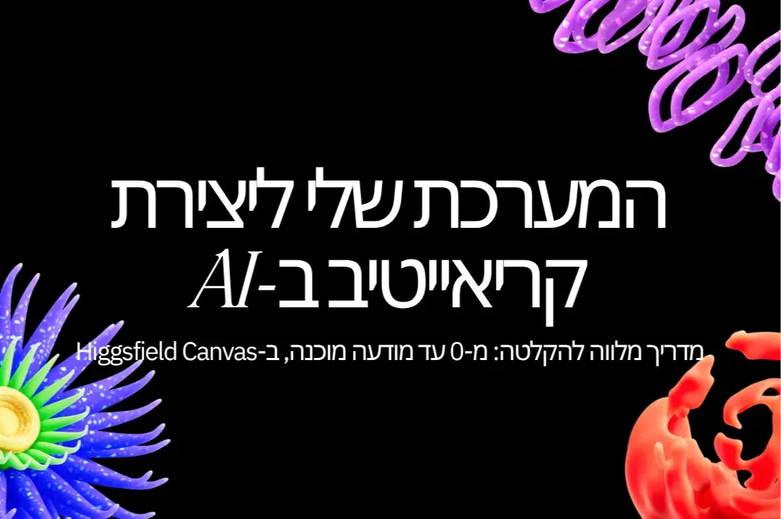 תמונת נושא