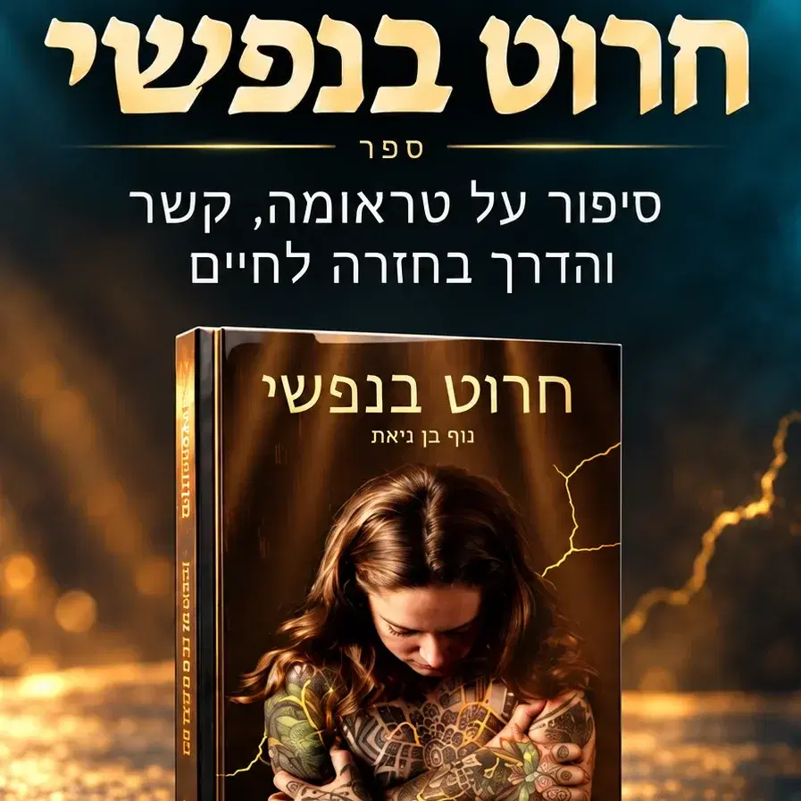 לוגו של נוף בן גיאת