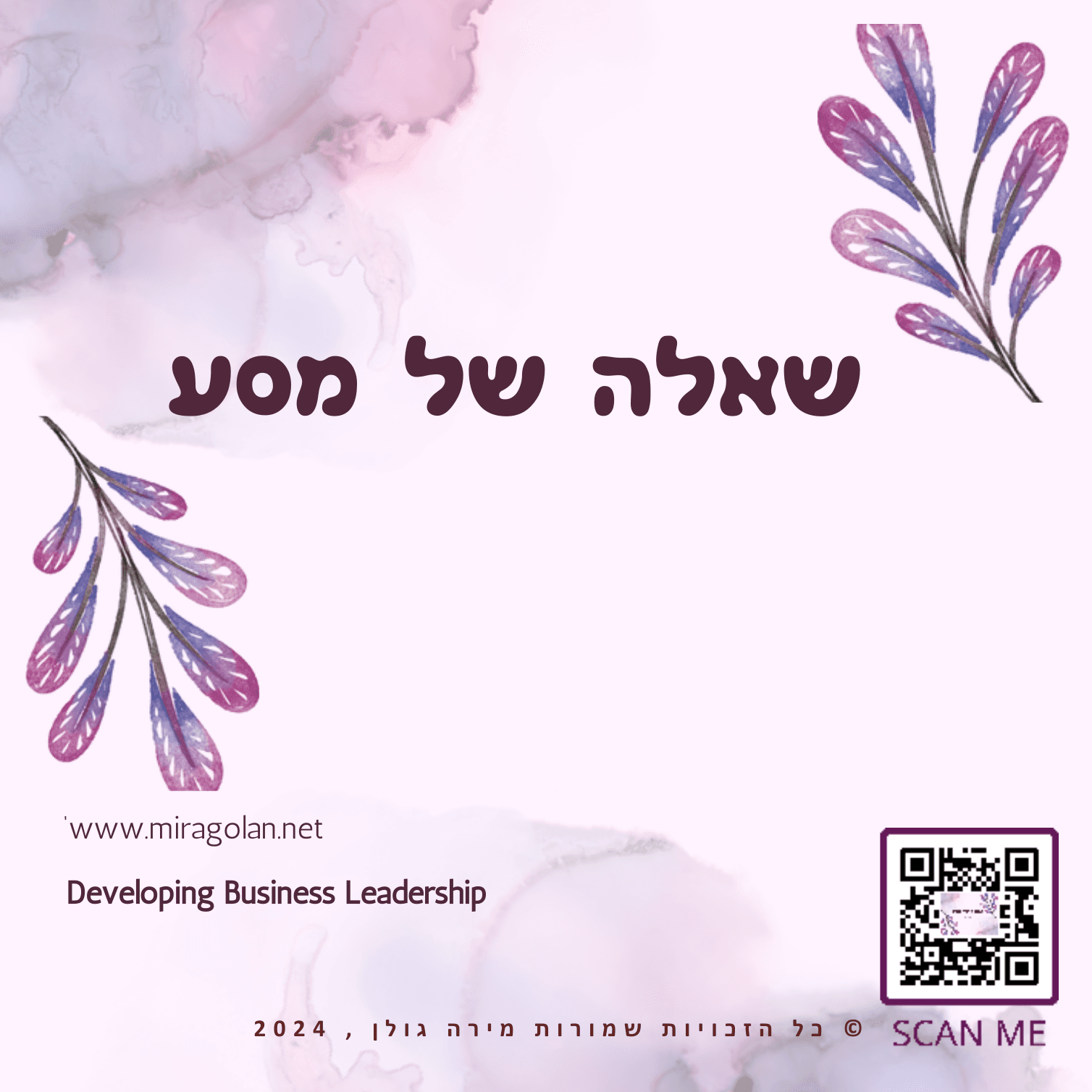 לוגו של מירה גולן שאלה של מסע