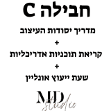 חבילה C  מדריך יסודות העיצוב, מדריך קריאת תוכניות אדריכליות, שעת יעוץ אונליין