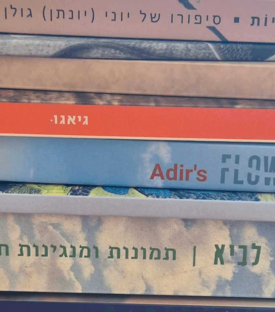 ממשיכים את האור