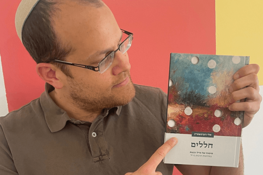 היום הראשון בו קיבלתי את הספר לידיים...