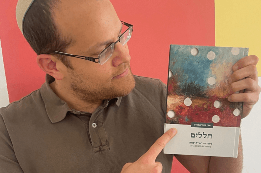 מחזיק את הספר בפעם הראשונה