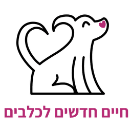 לוגו של חיים חדשים לכלבים ע"ר