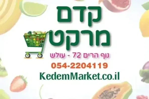 קנדי קדם: אוריה שבתאי