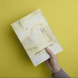 לוגו של שביל התוד(ע)ה