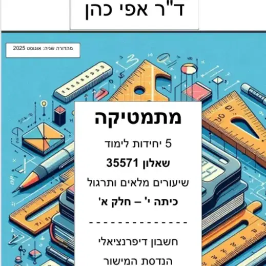 חלק א - כיתה י