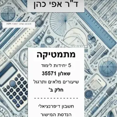 חלק ב - כיתה י