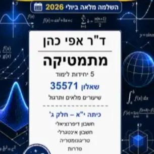 חלק ג - כיתה י"א