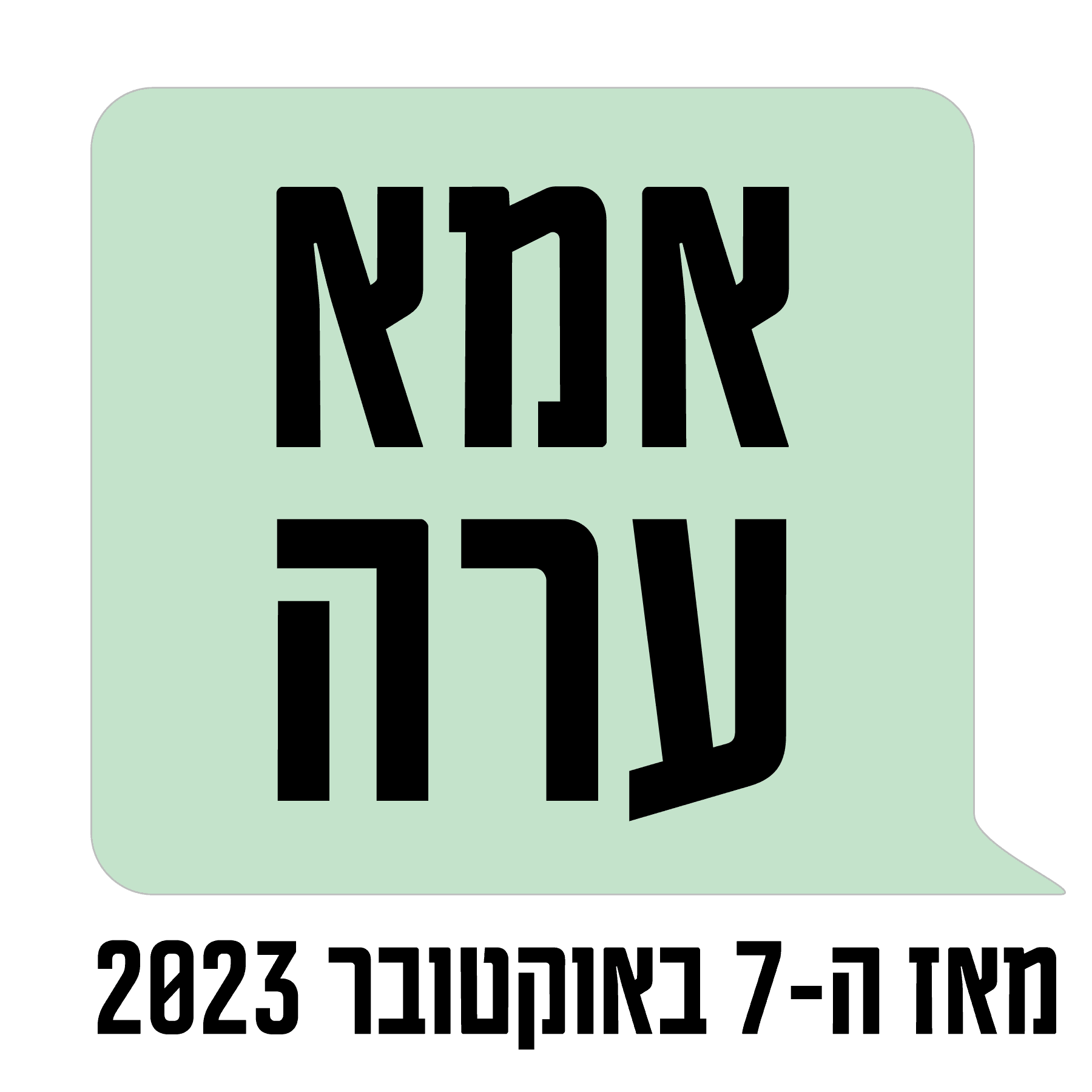 לוגו של אמא ערה
