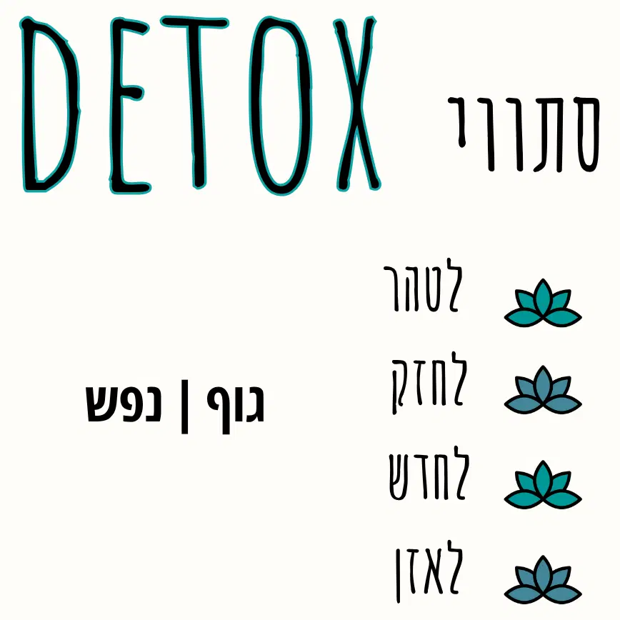 DETOX סתווי