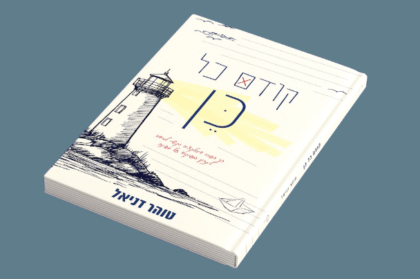 הספר קודם כל כן