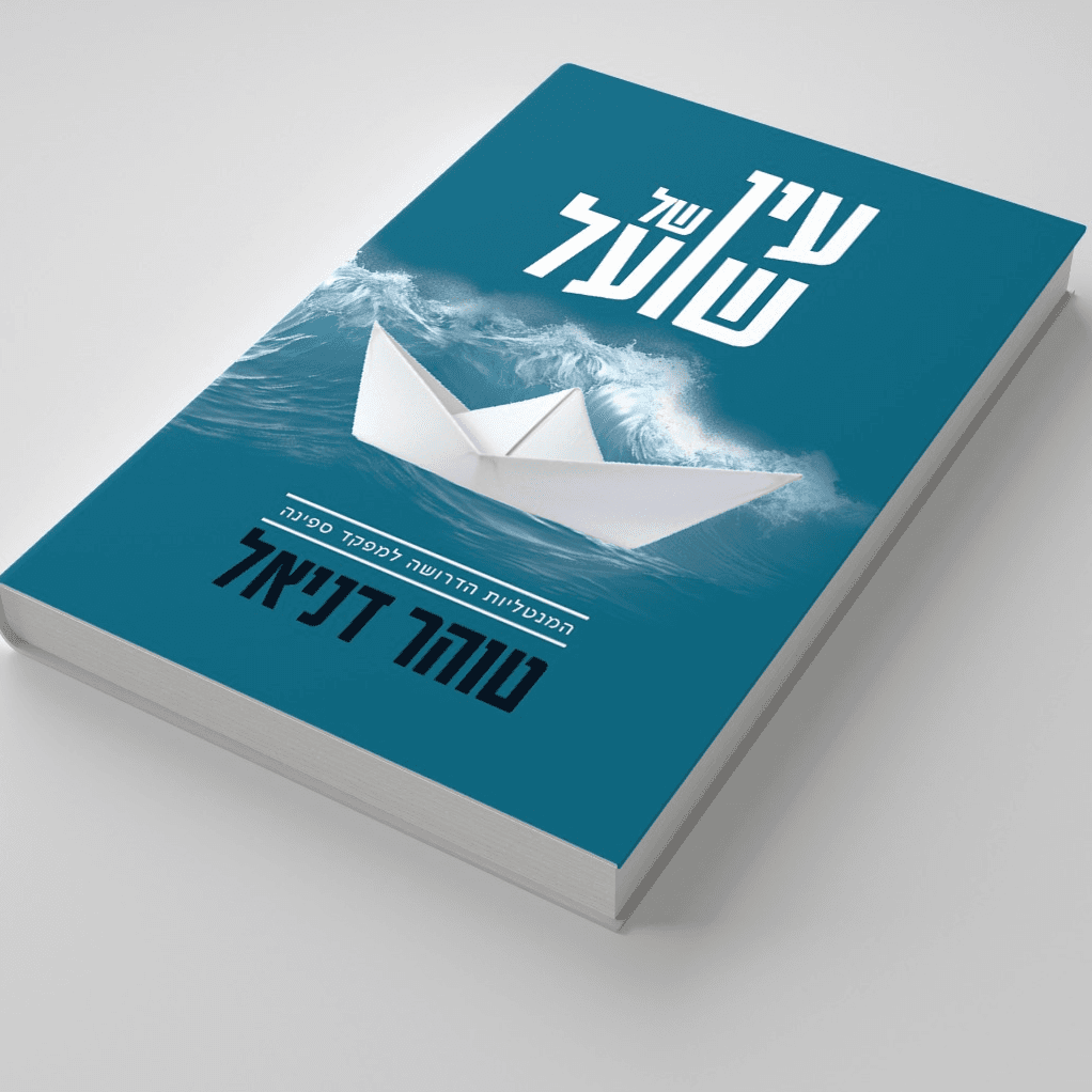 הספר עין של שועל