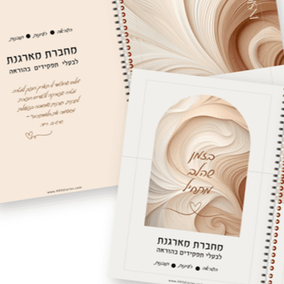 שלישיית מחברות השראה