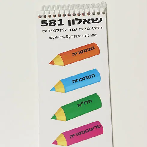 שאלון 581