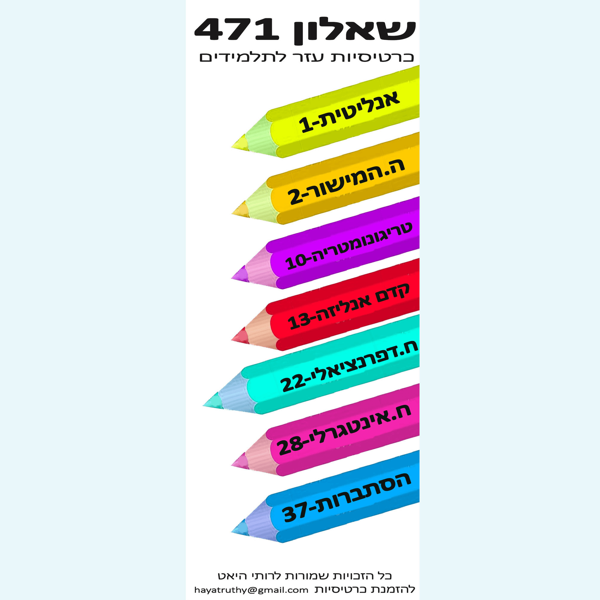 שאלון 471