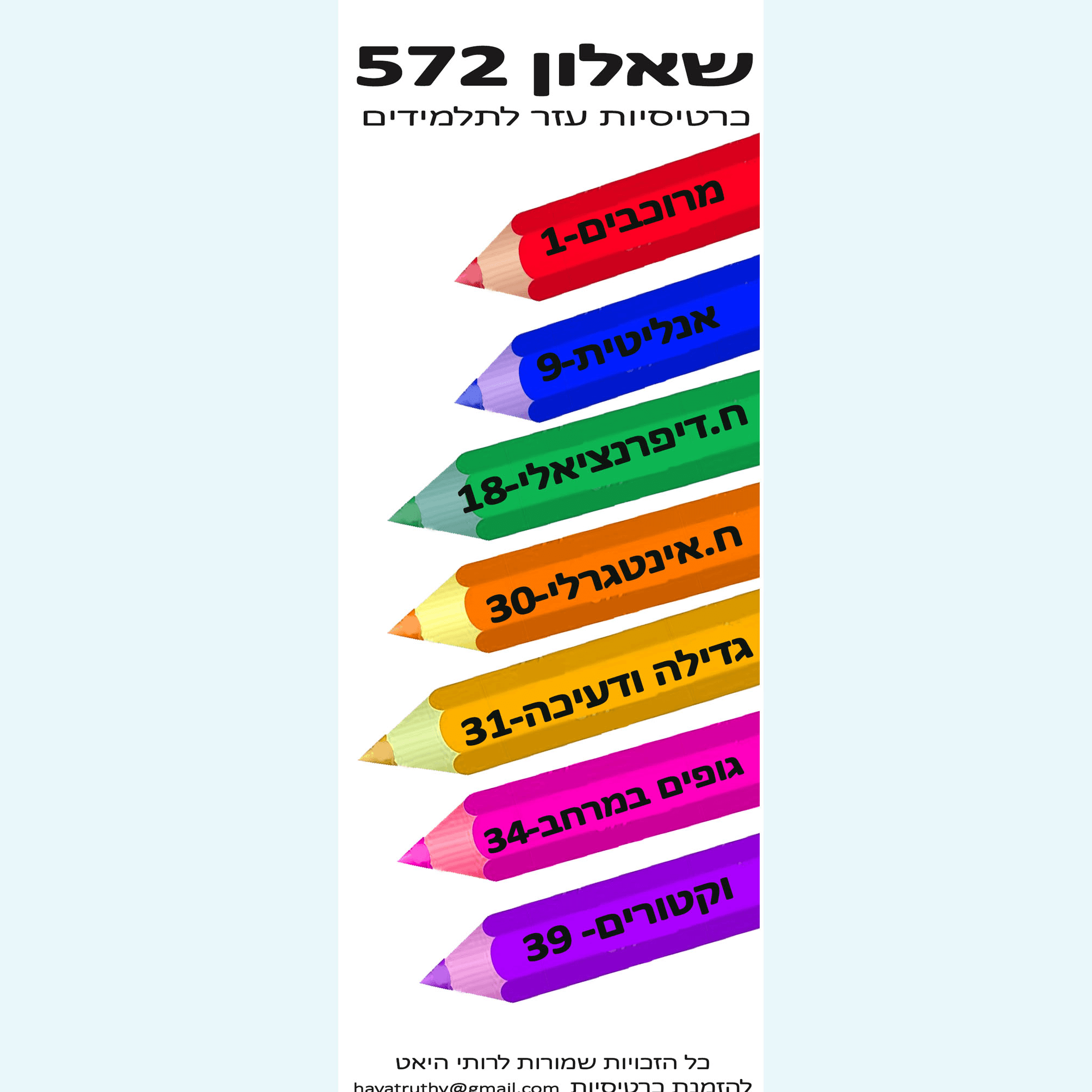 שאלון 572