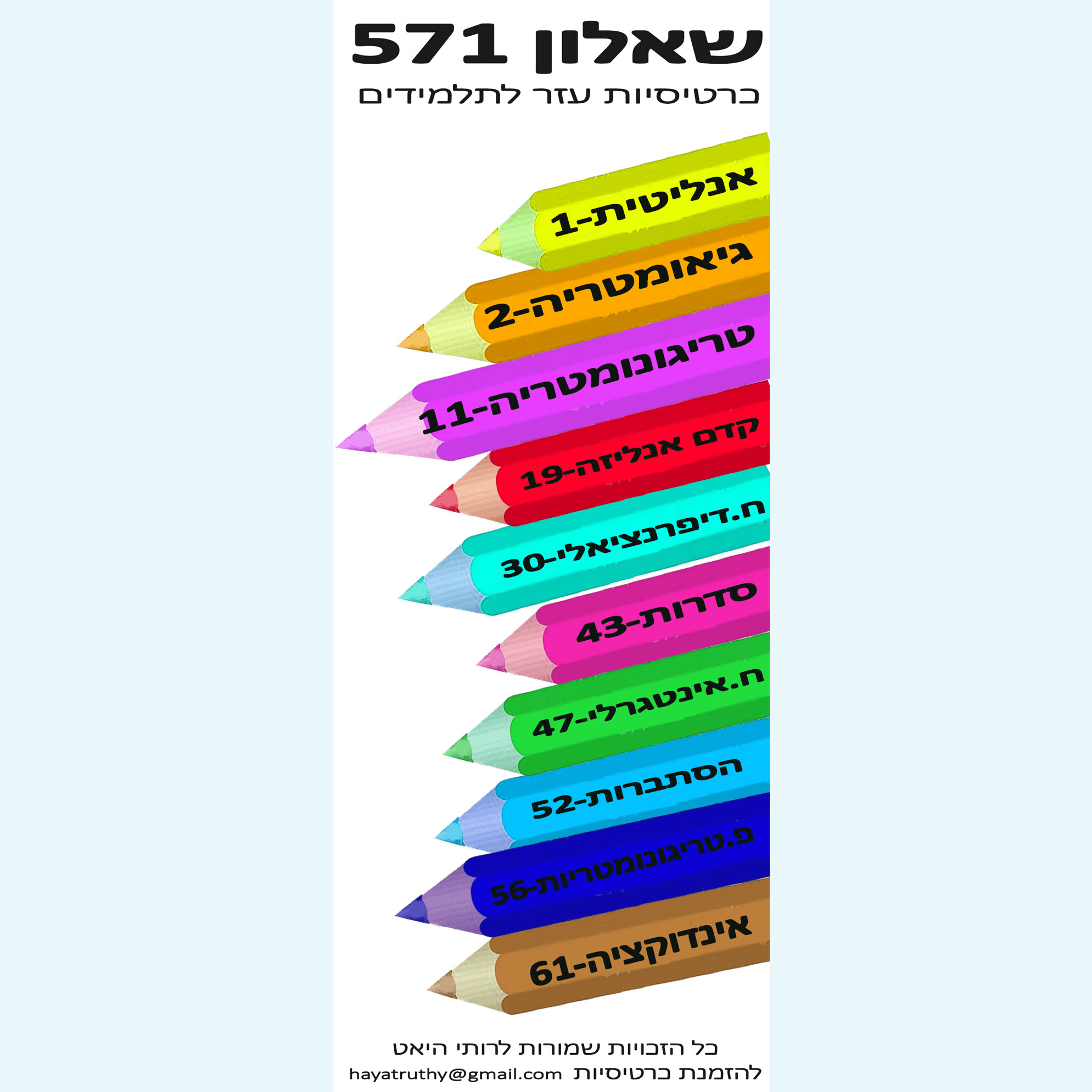 שאלון 571