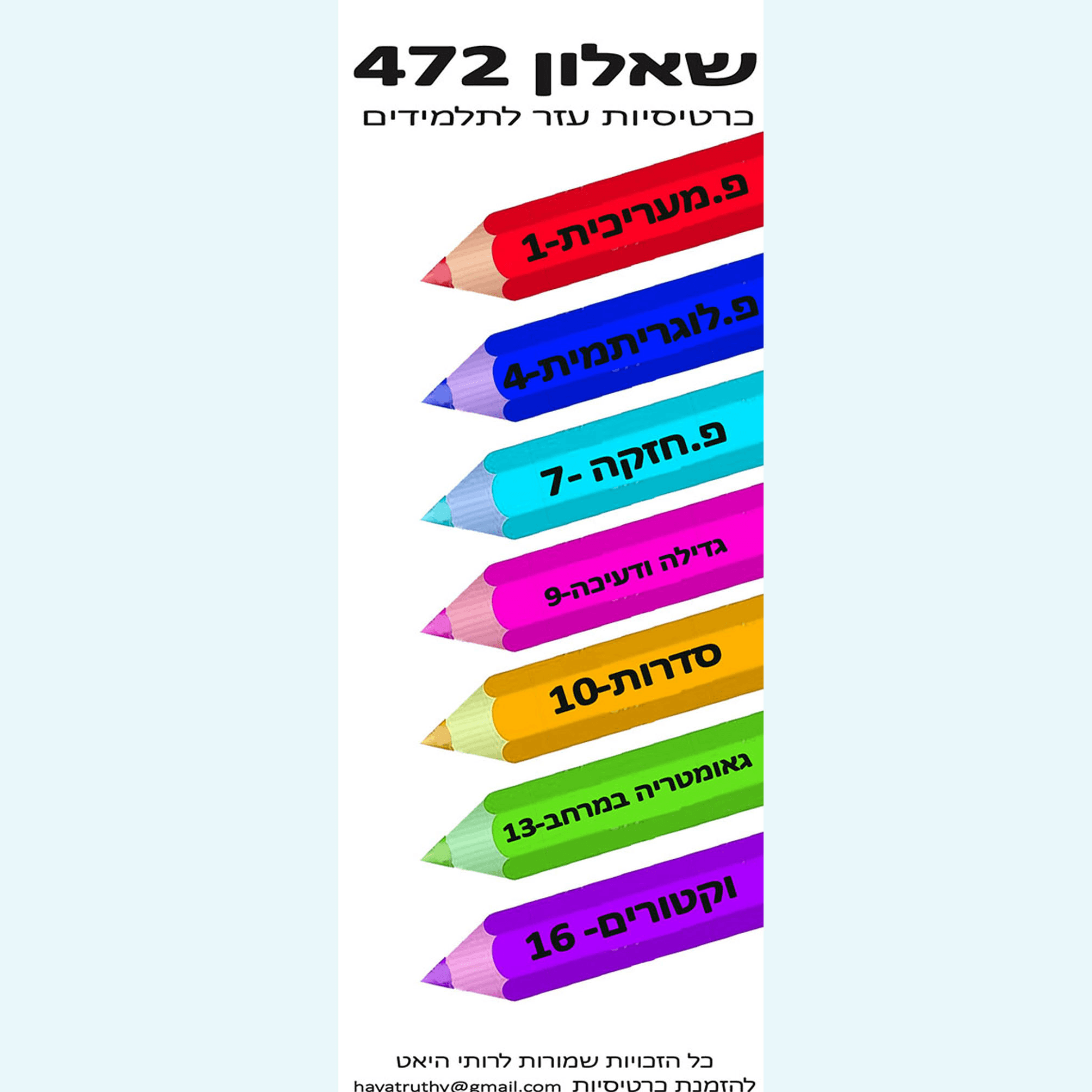 שאלון 472