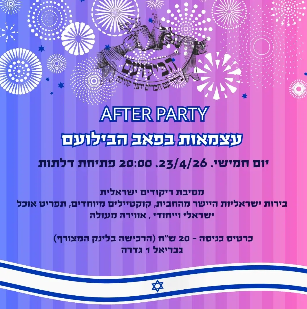 עצמאות בפאב הבילועם