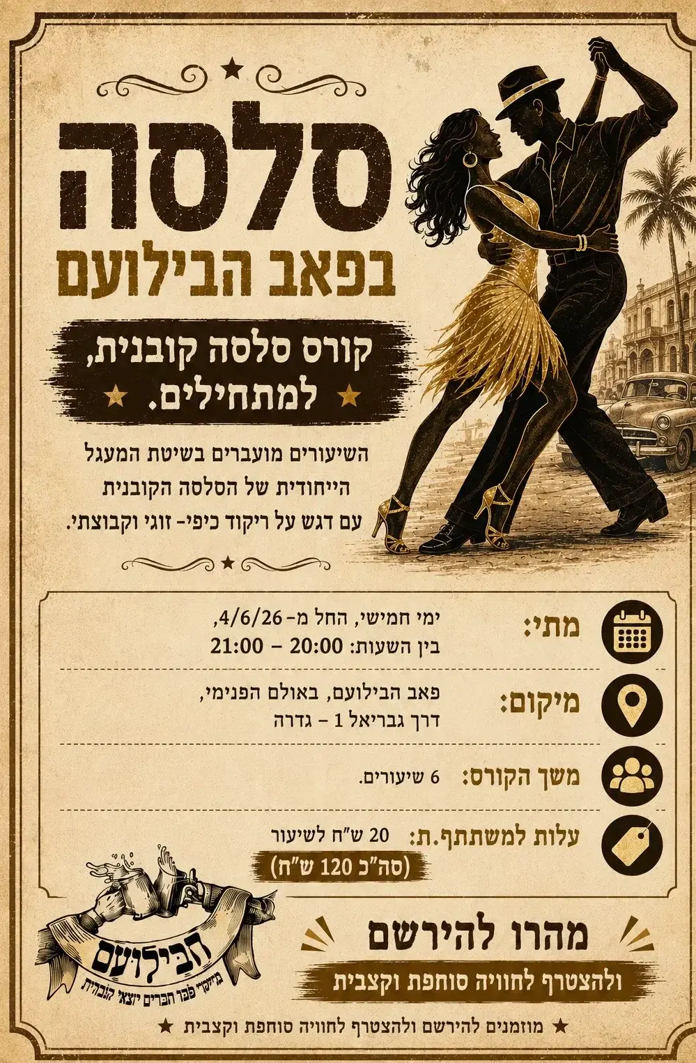 קורס סלסה קובנית למתחילים