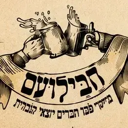 לוגו של גדרתים למען גדרה